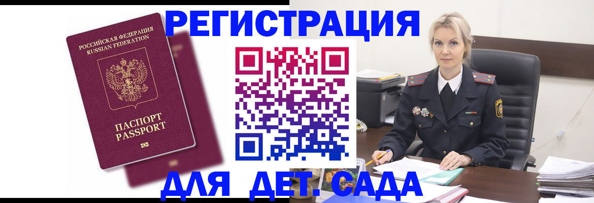 регистрация для дет. сада в Кувандыке