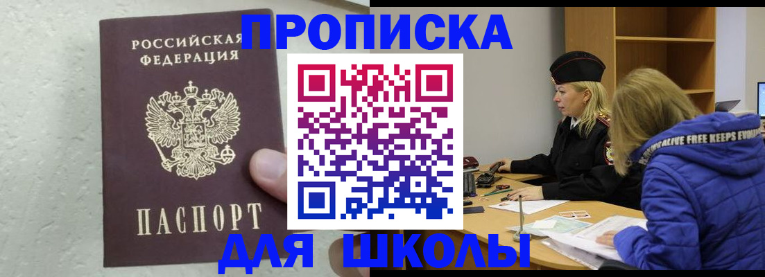прописка ребенка в Кувандыке