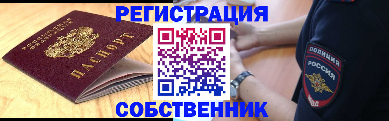 временная регистрация в квартире в Кувандыке