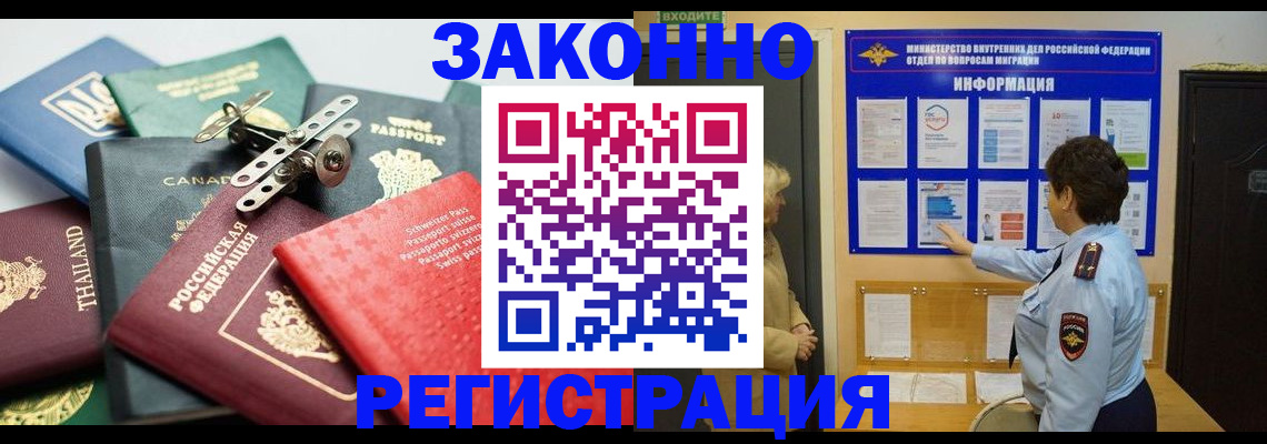 прописка законно в Кувандыке