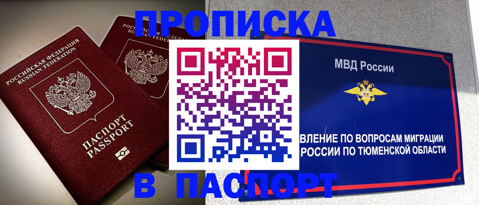 купить прописку в Кувандыке